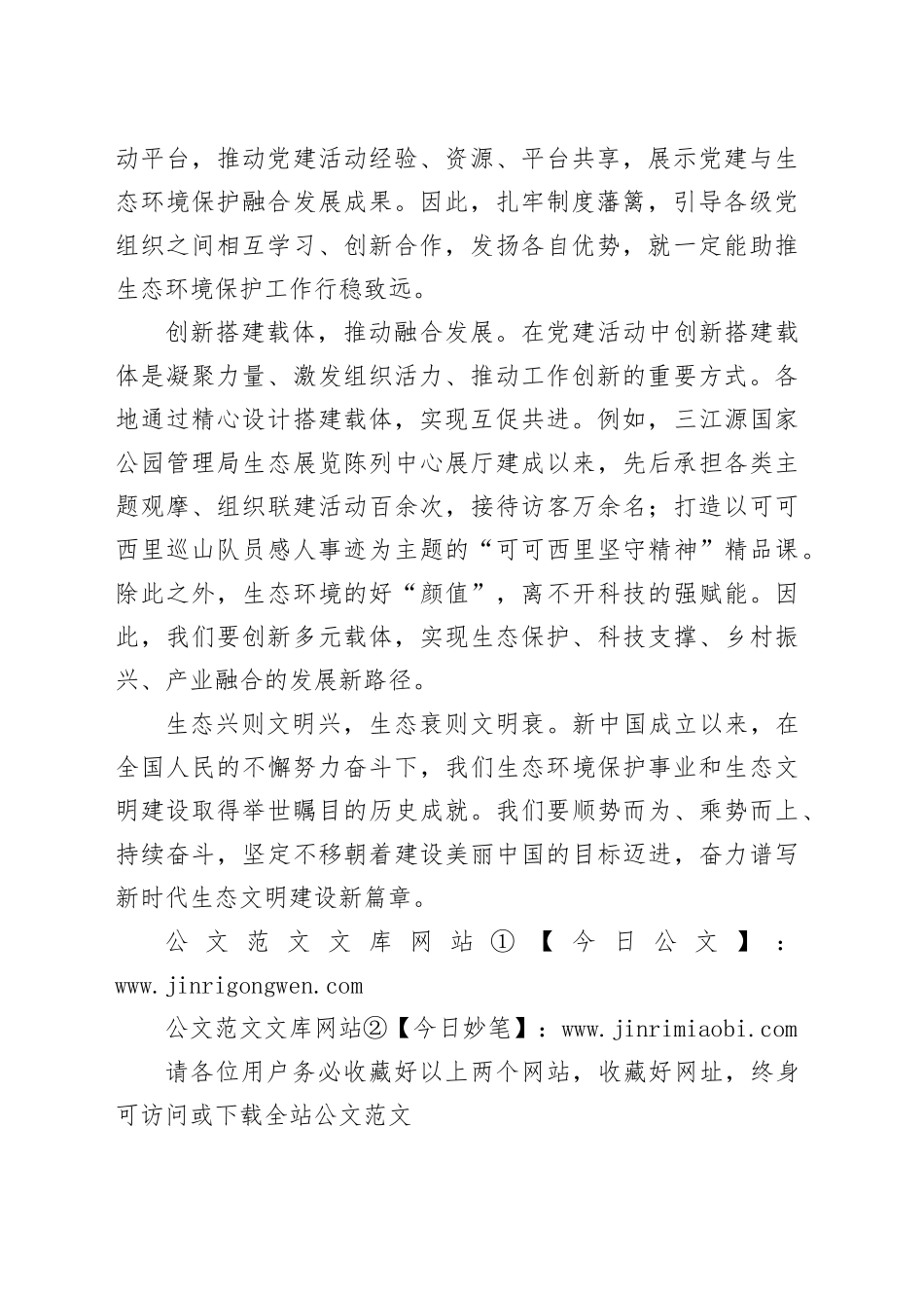 申论范文：推进生态文明建设书写新的“绿色奇迹”_第2页