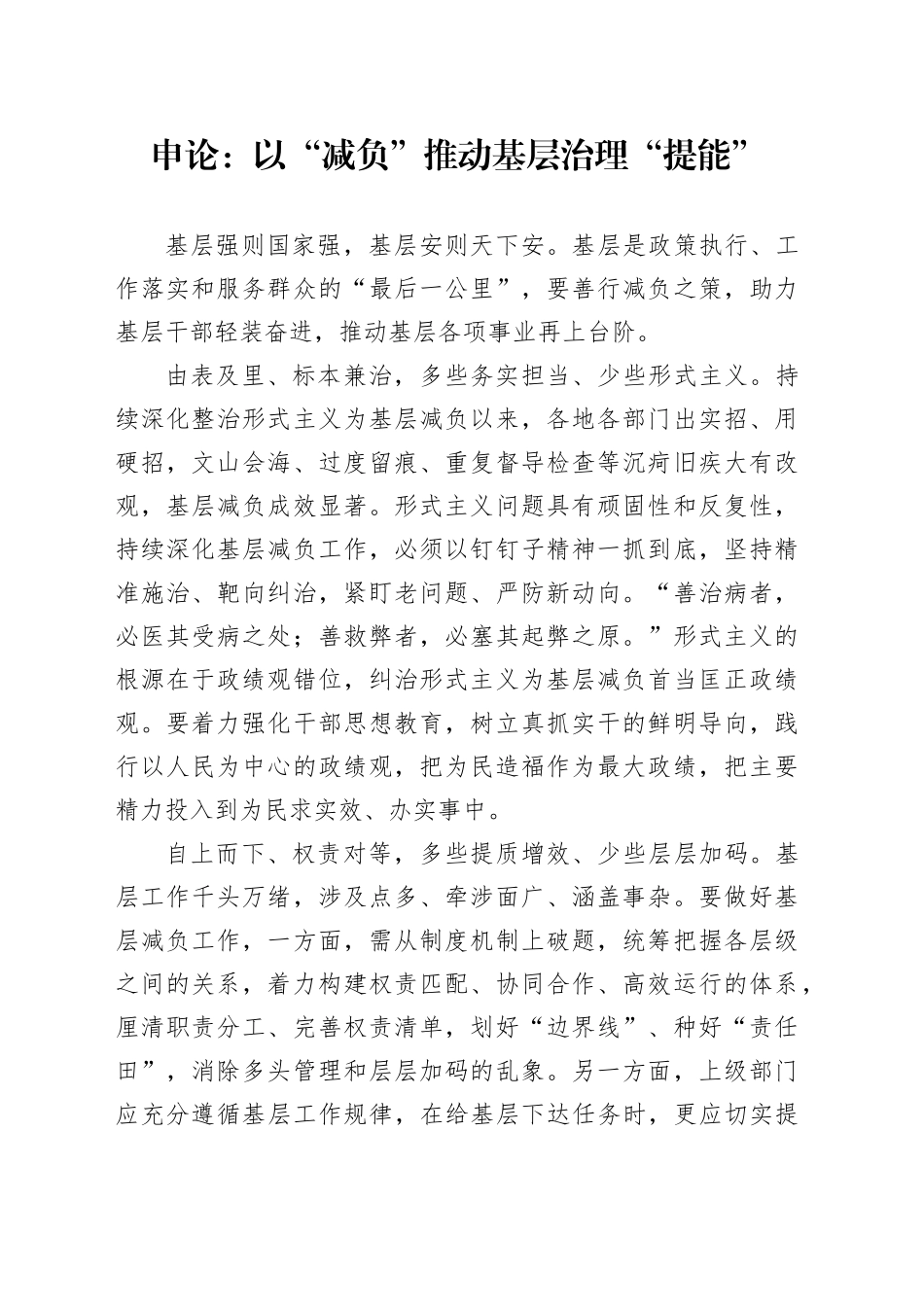 申论范文：以“减负”推动基层治理“提能”_第1页