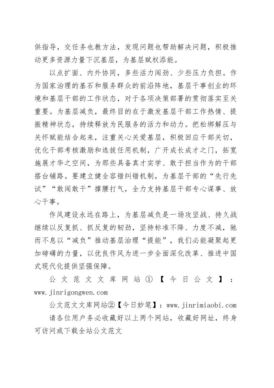 申论范文：以“减负”推动基层治理“提能”_第2页