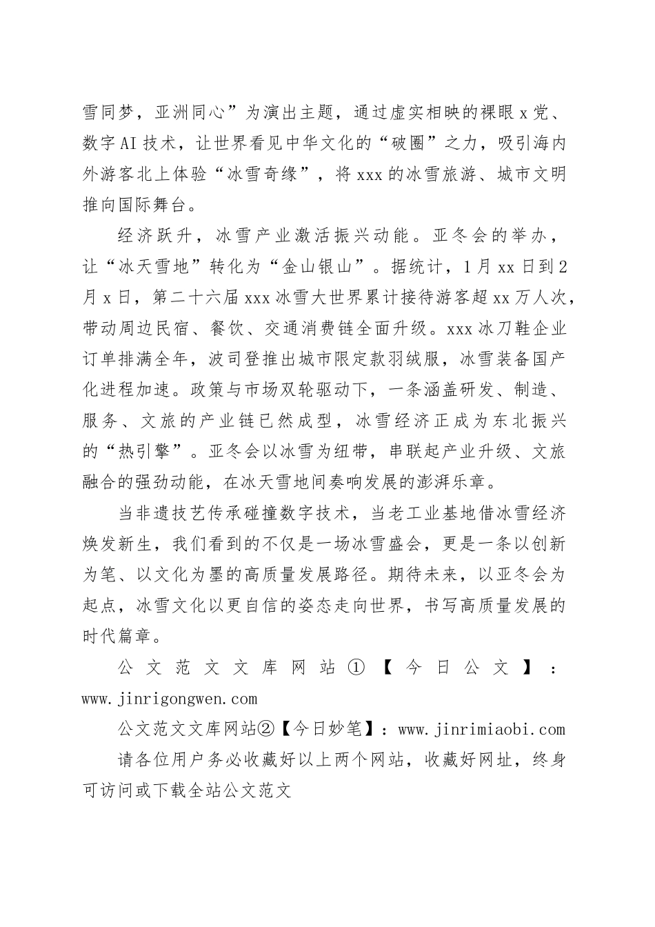 申论范文：以冰雪为媒书写高质量发展新答卷_第2页