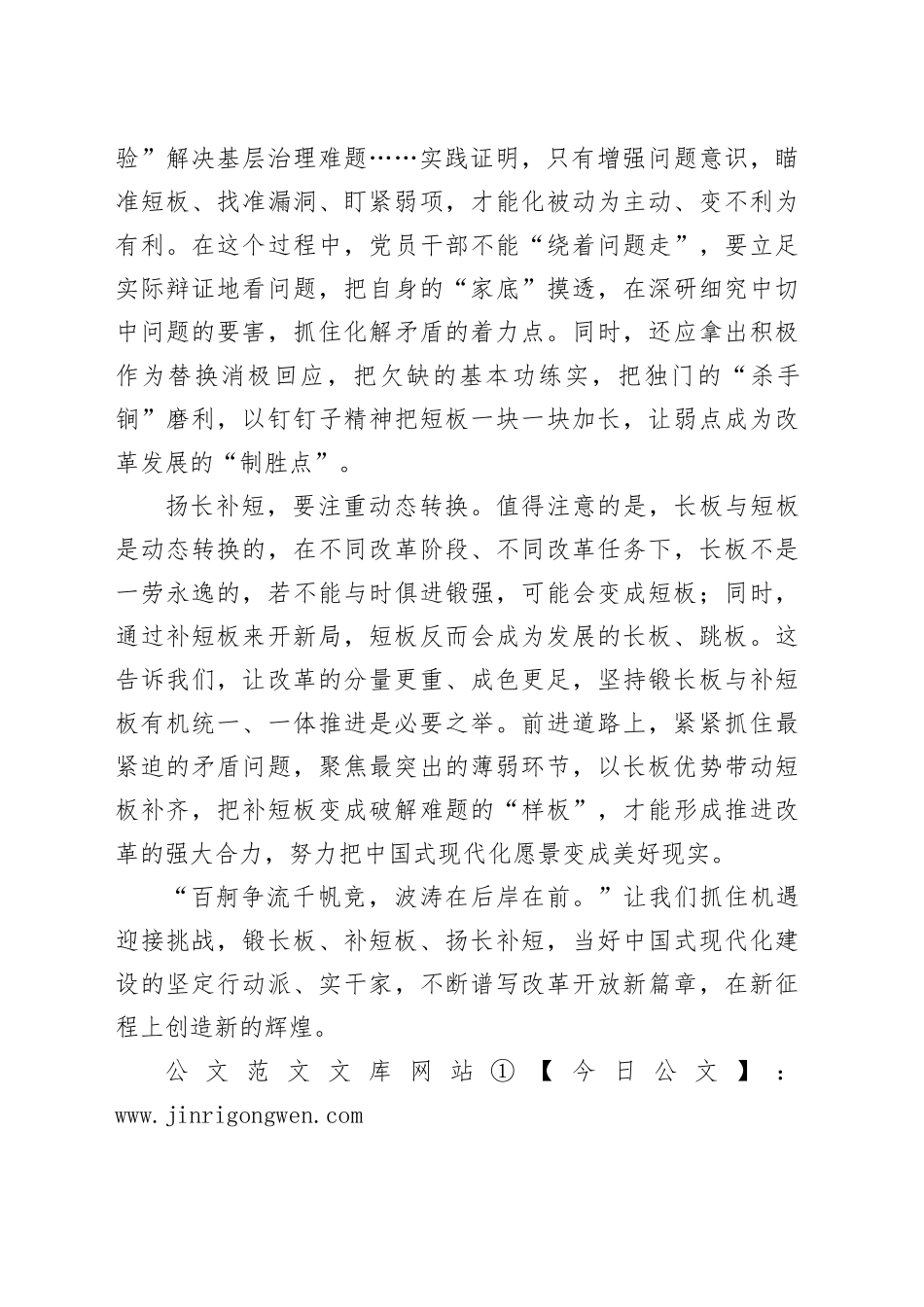 申论范文：以改革锻长板、补短板_第2页