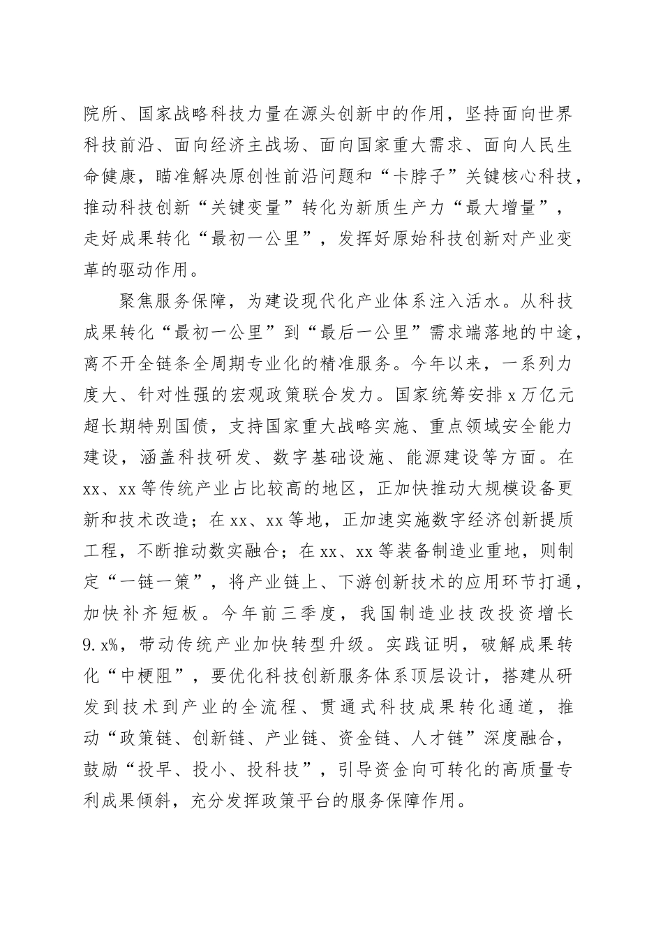 申论范文：以科技创新引领现代化产业体系建设_第2页