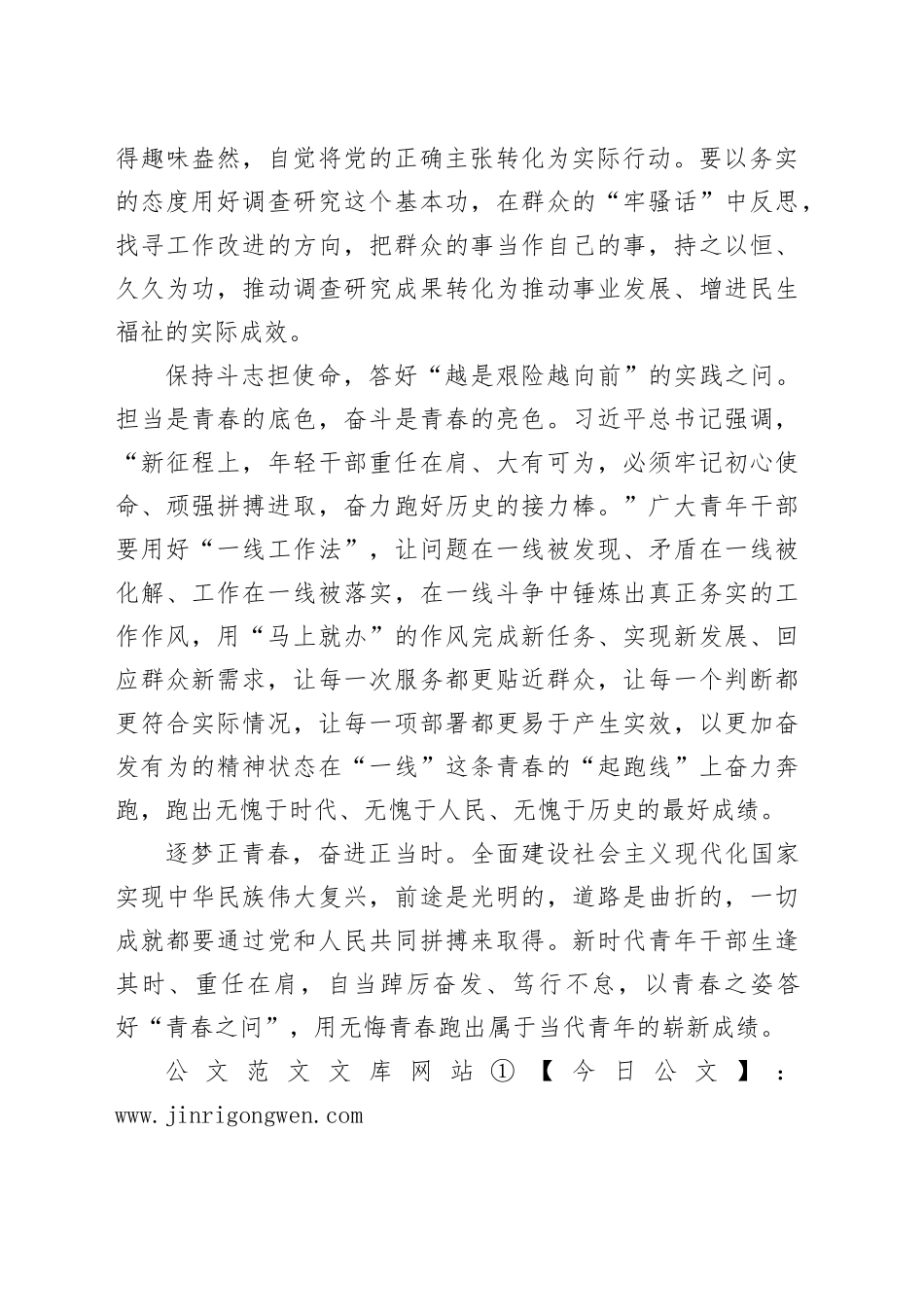 申论范文：以青春之姿答好“青春之问”_第2页