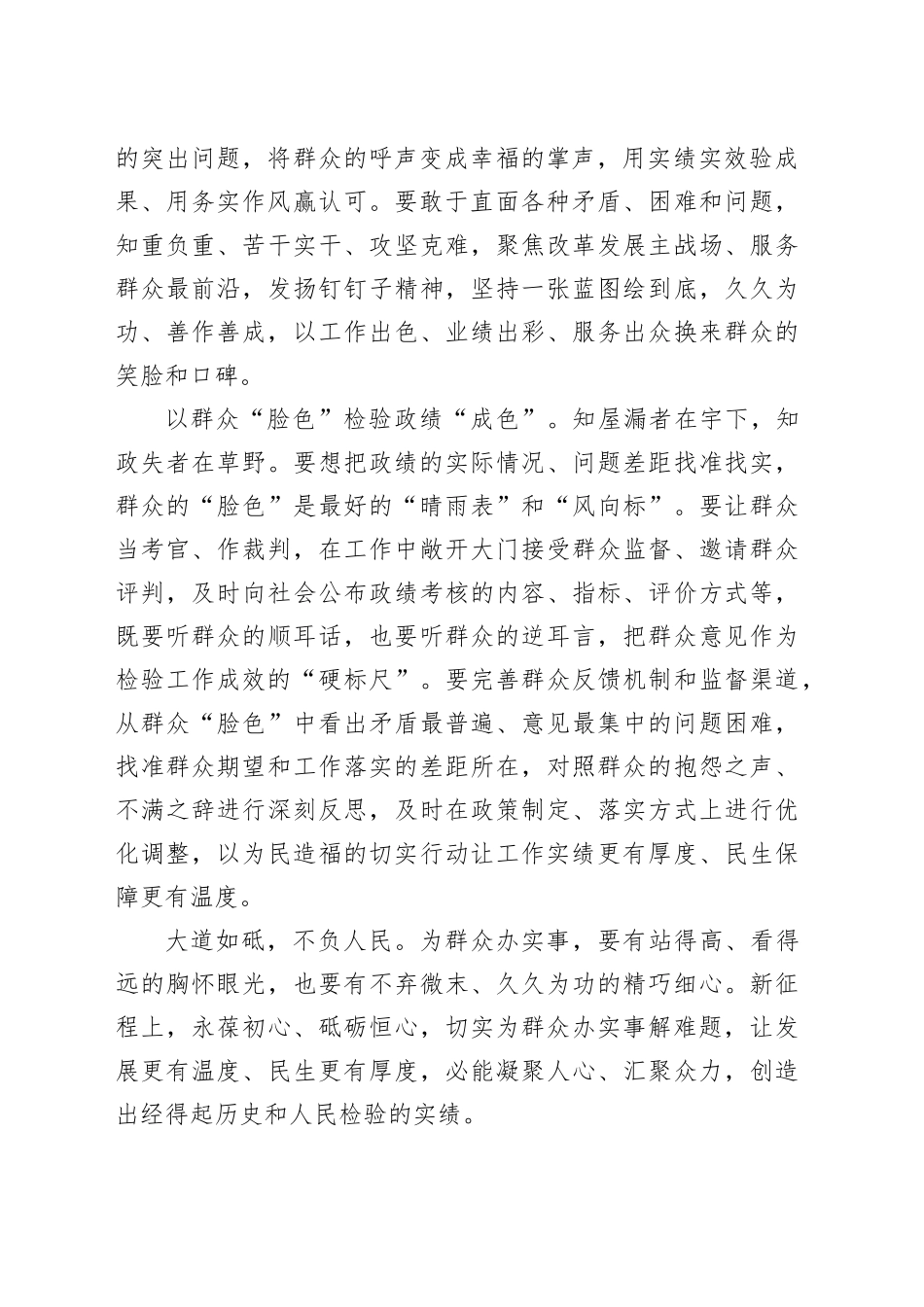 申论范文：以群众口碑铸就实绩丰碑_第2页