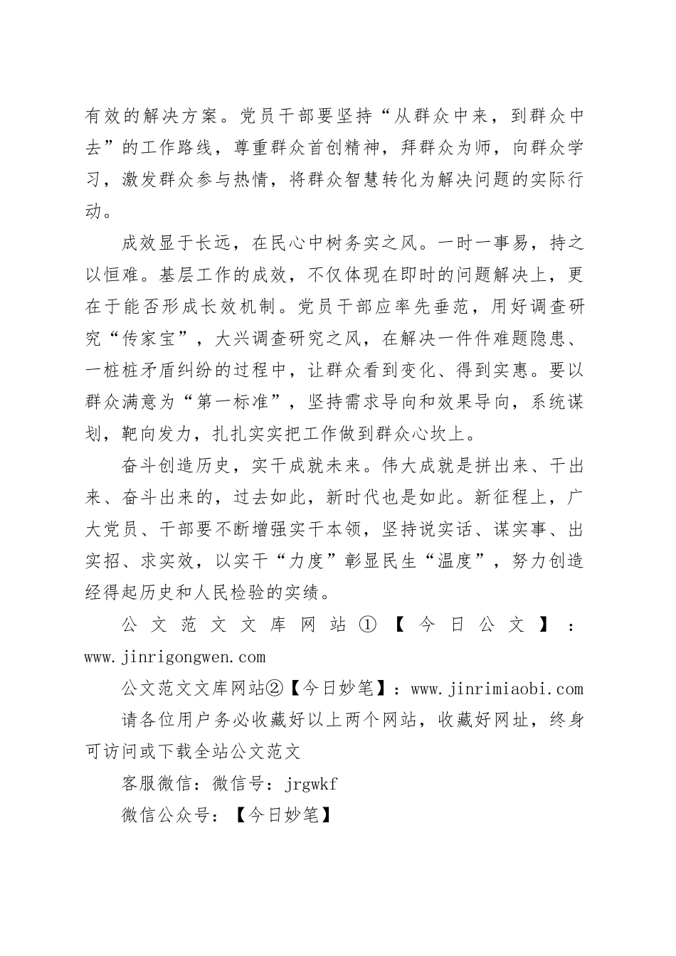 申论范文：以实干“力度”彰显民生“温度”_第2页