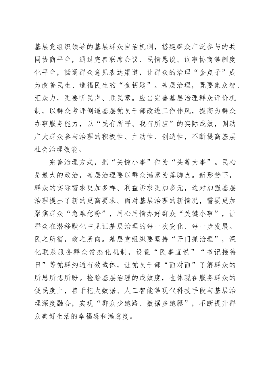 申论范文：以治理成效增进民生福祉_第2页