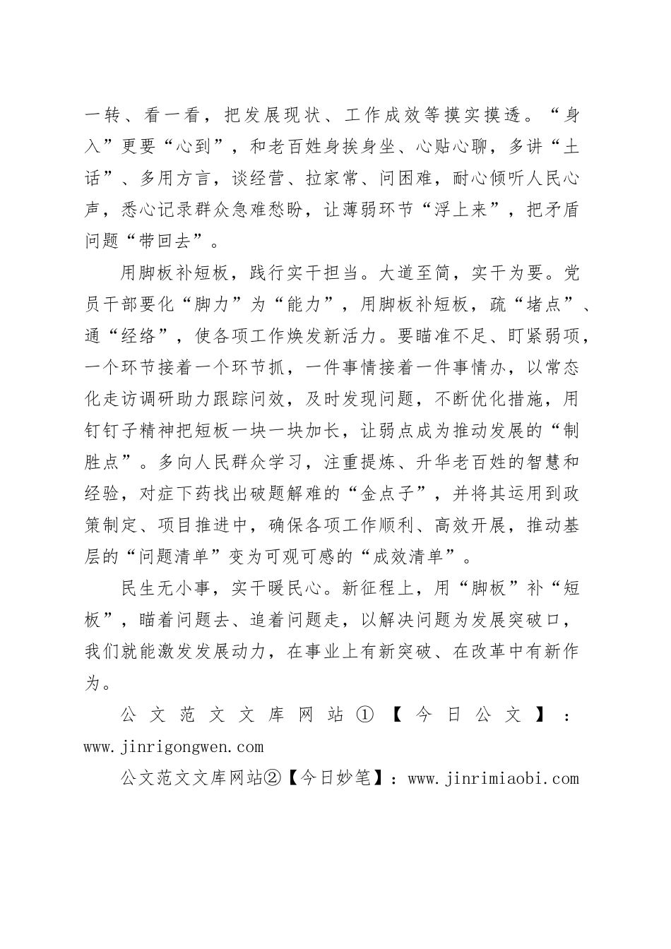 申论范文：用“脚板”补“短板”_第2页