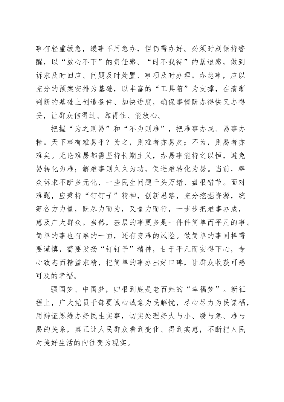 申论范文：用辩证思维办好民生实事_第2页