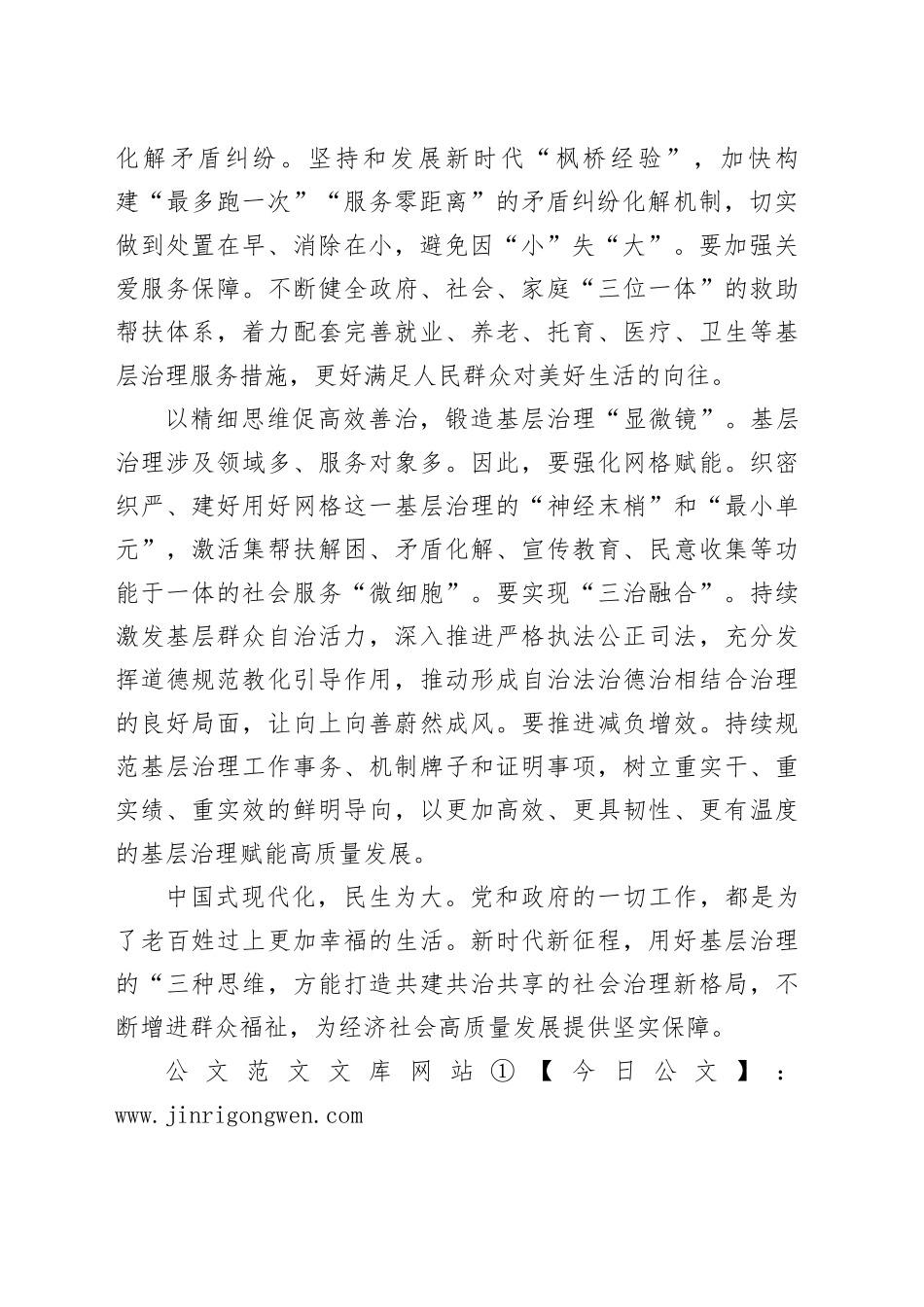 申论范文：用好基层治理的“三种思维”_第2页