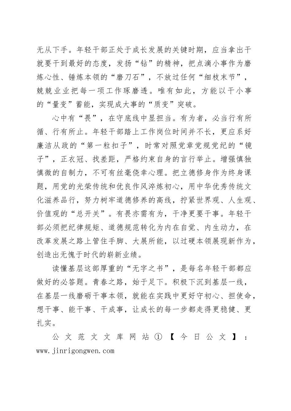 申论范文：在基层一线磨砺干事本领_第2页