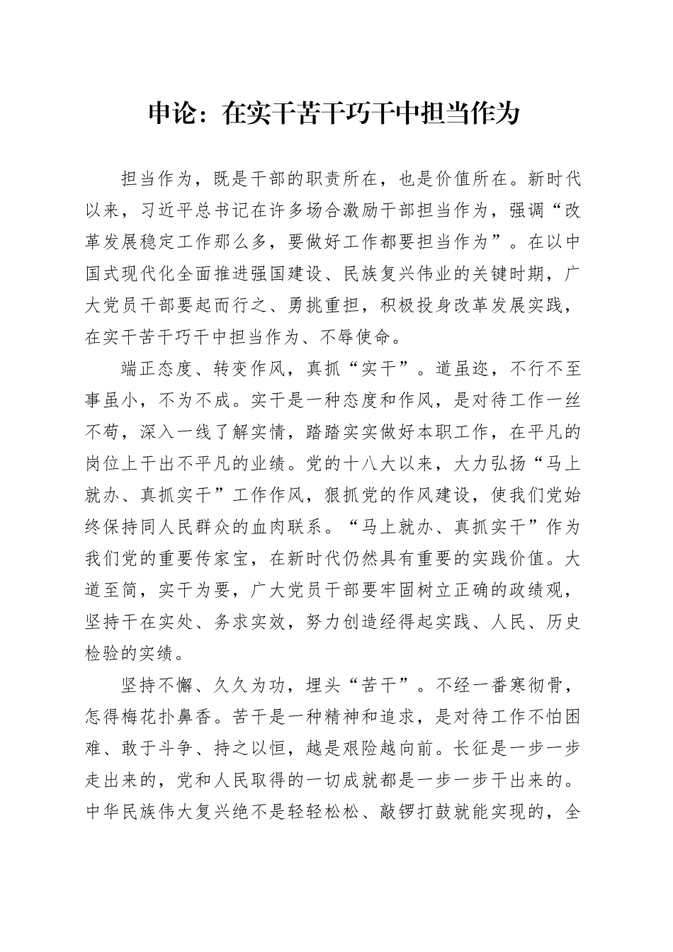 申论范文：在实干苦干巧干中担当作为_第1页