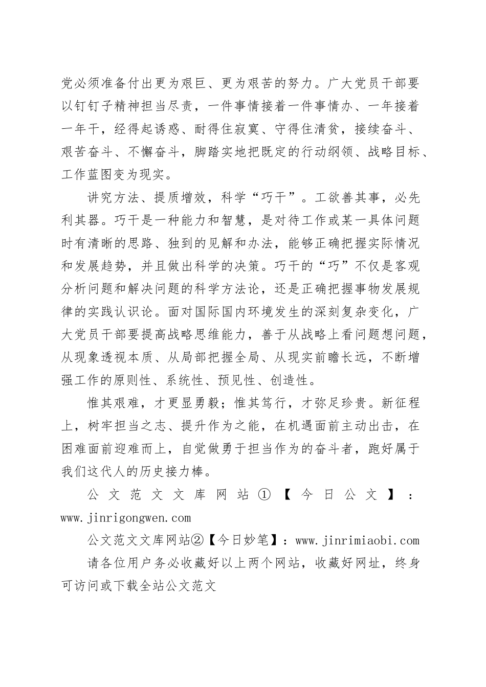 申论范文：在实干苦干巧干中担当作为_第2页