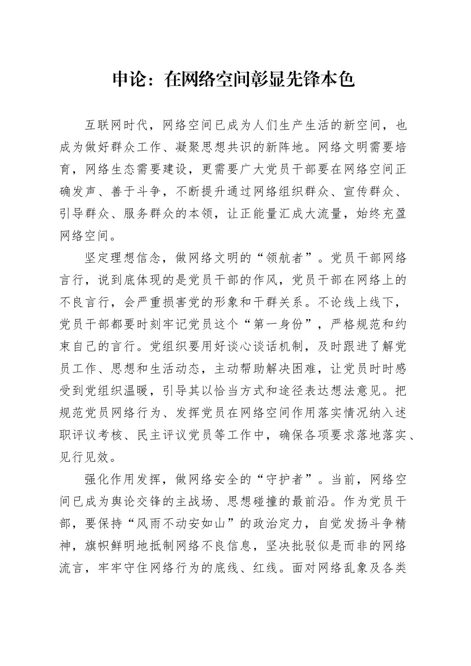 申论范文：在网络空间彰显先锋本色_第1页