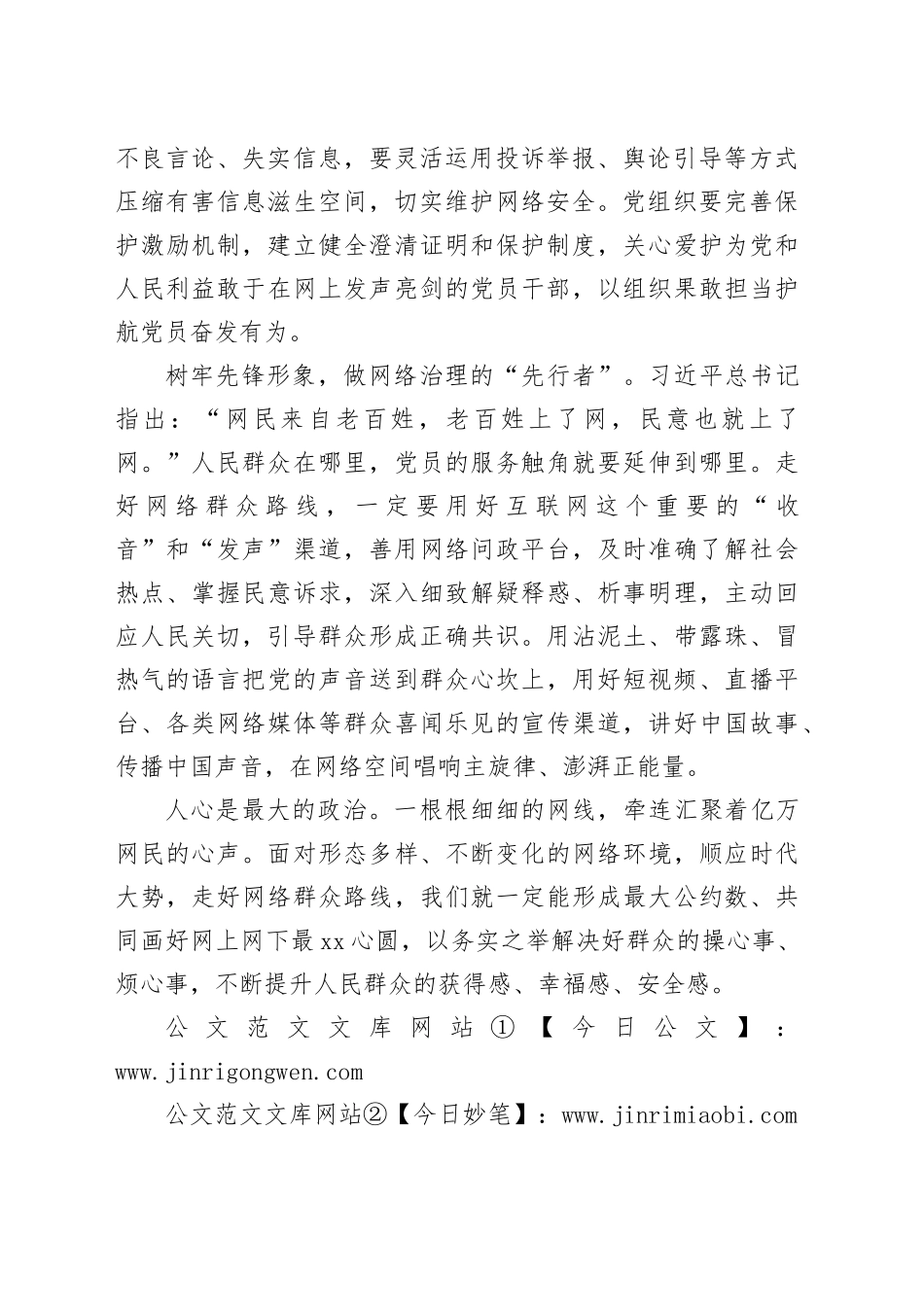 申论范文：在网络空间彰显先锋本色_第2页