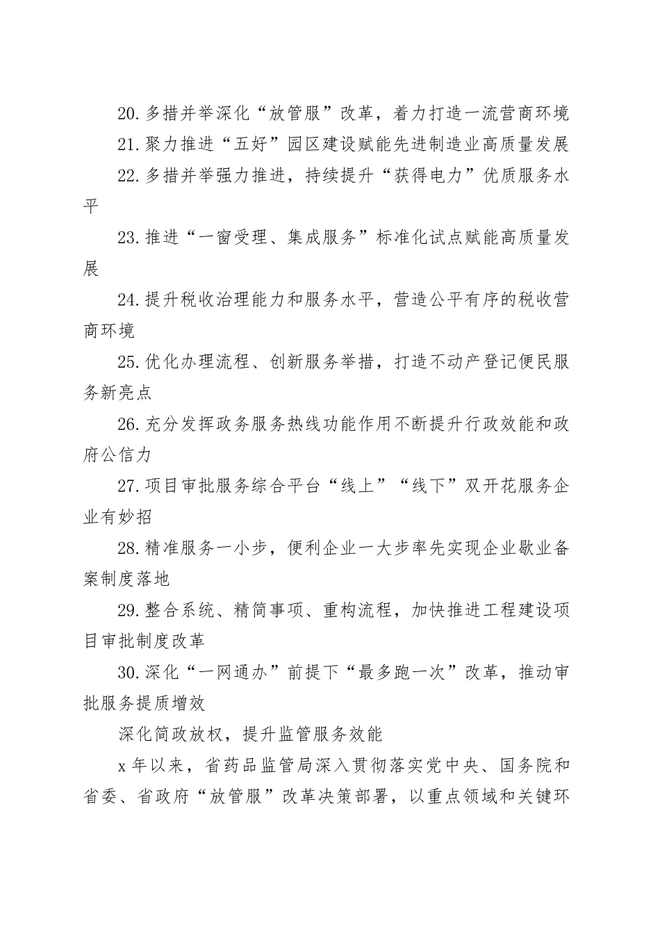深化“放管服”改革 优化营商环境典型经验材料合集【30篇】_第2页