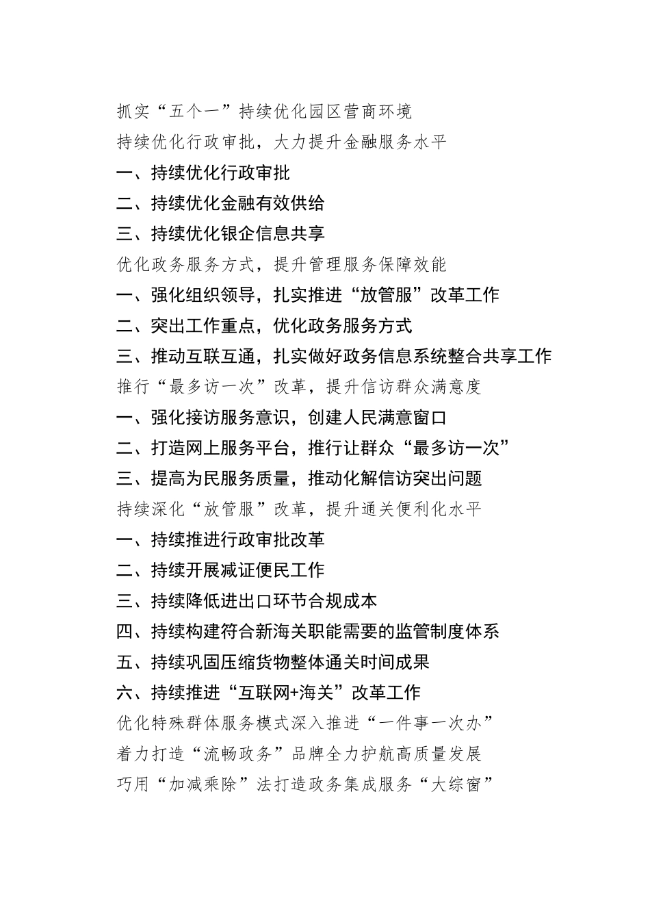 深化“放管服”改革优化营商环境典型经验材料合集（30篇63731字）_第2页