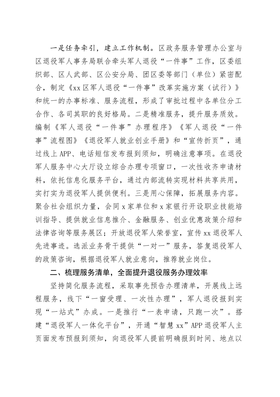 深化“高效办成一件事”主题汇报发言材料合集（4篇）_第2页