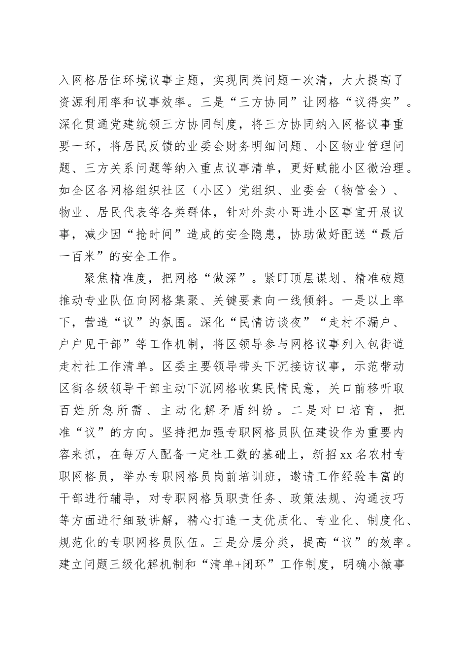 深化“网格议事日”机制推动民呼有回应_第2页