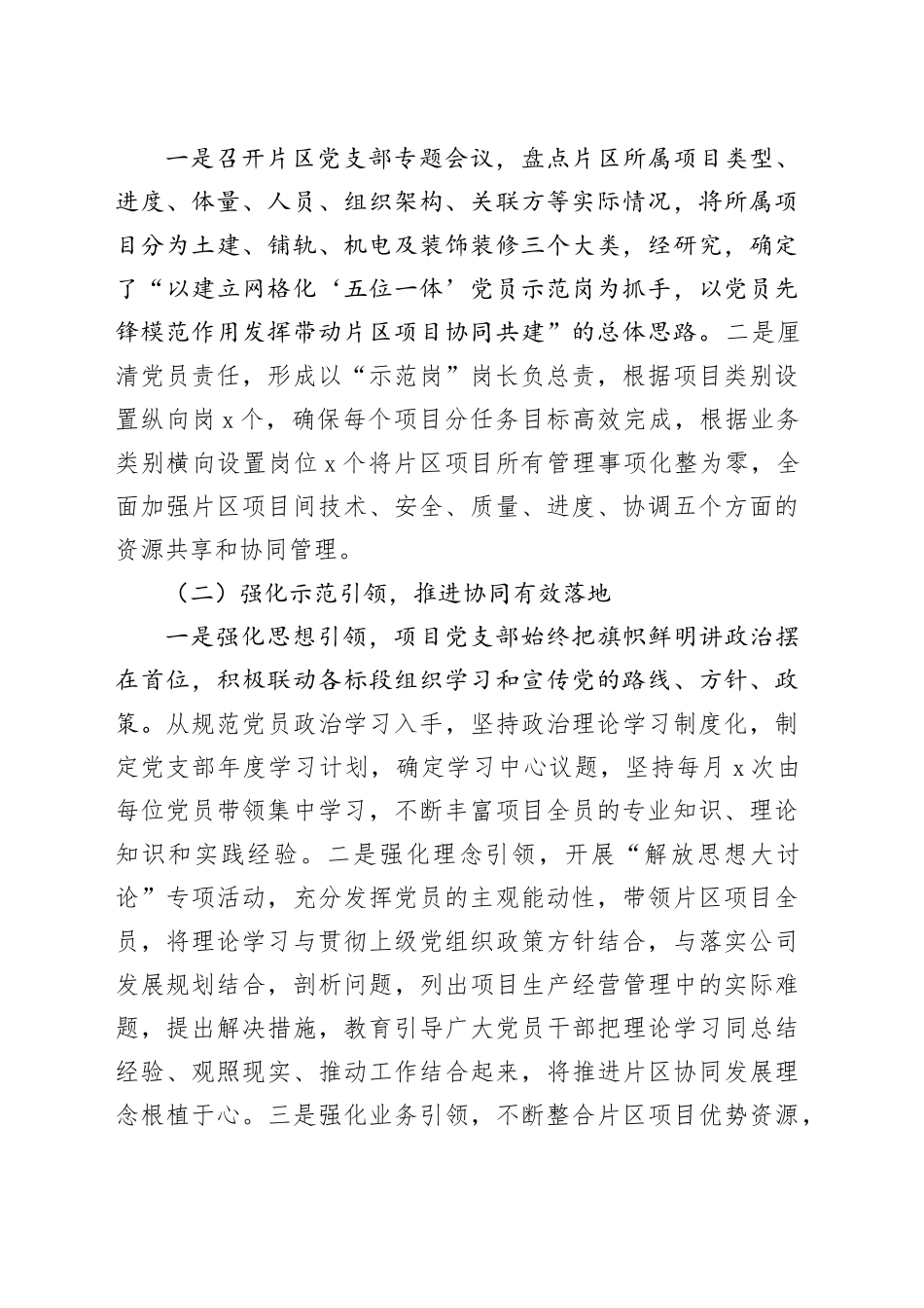 深化“五位一体”强化协同效能以高质量党建促片区项目高质量建设_第2页