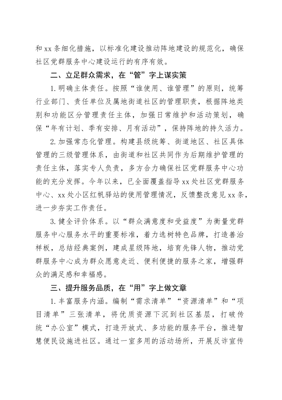 深化城市社区党群服务阵地建设推进情况汇报_第2页