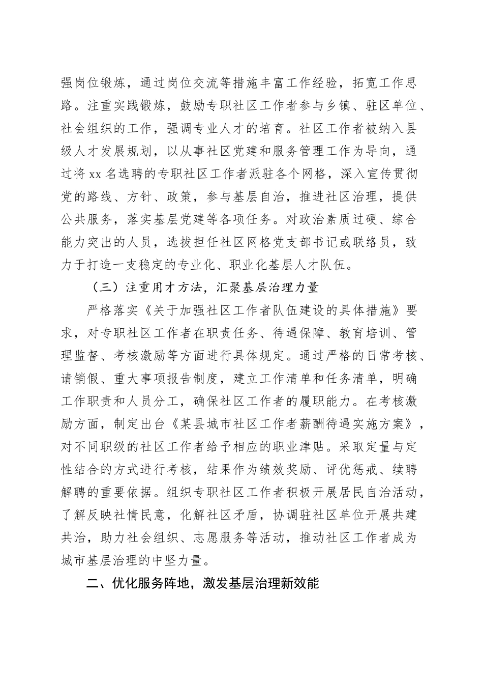 深化党建引领基层治理工作情况汇报_第2页