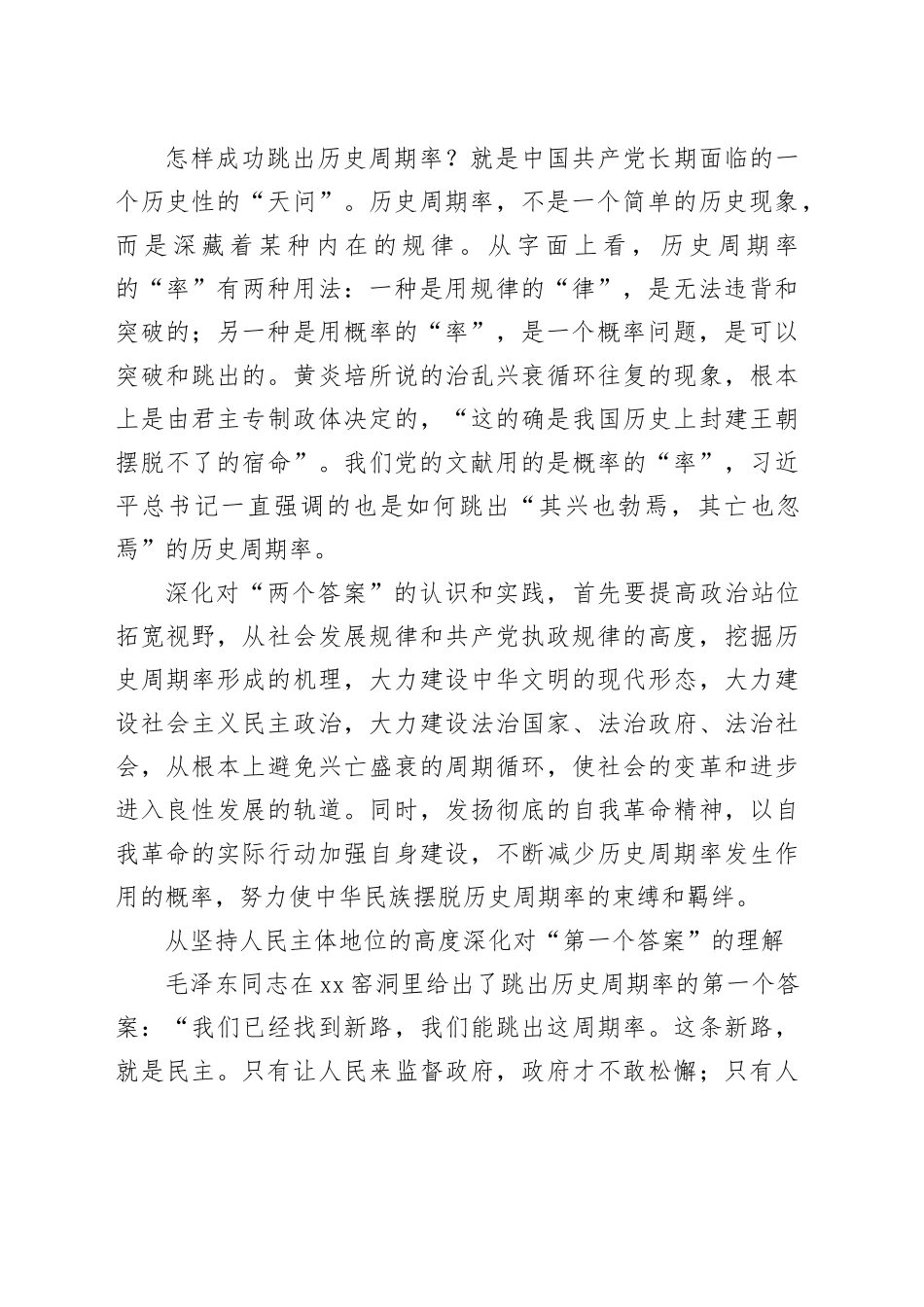 深化对“两个答案”的认识和实践_第2页