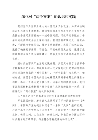 深化对“两个答案”的认识和实践
