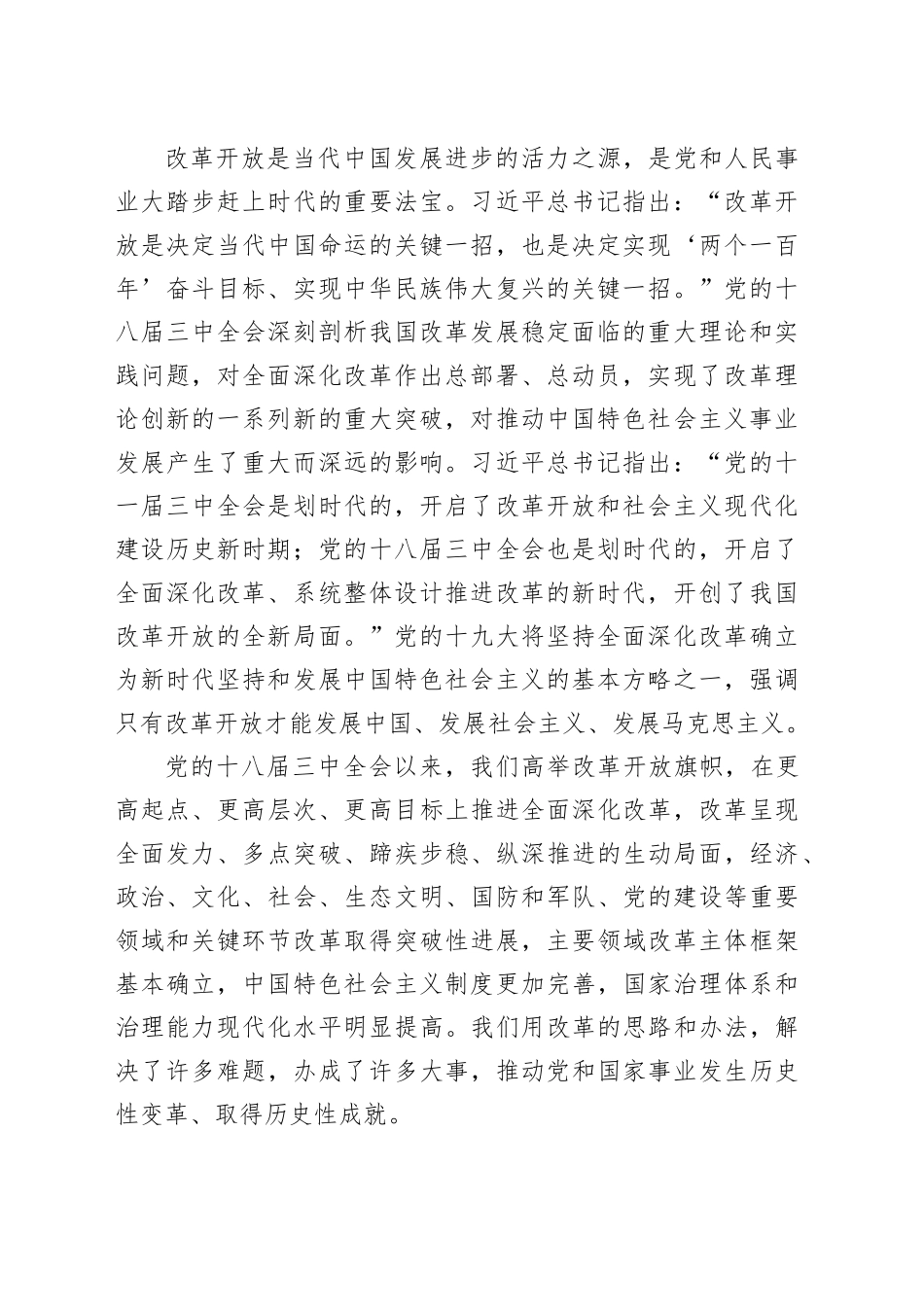 深化改革创新  完善体制机制  奋力开创公司高质量发展新局面党课_第2页