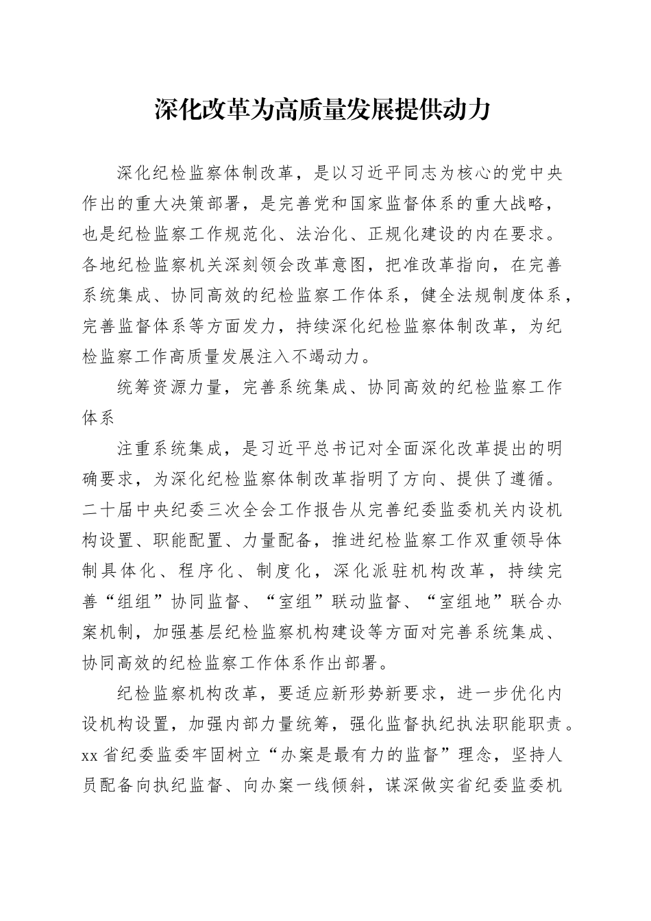 深化改革为高质量发展提供动力_第1页