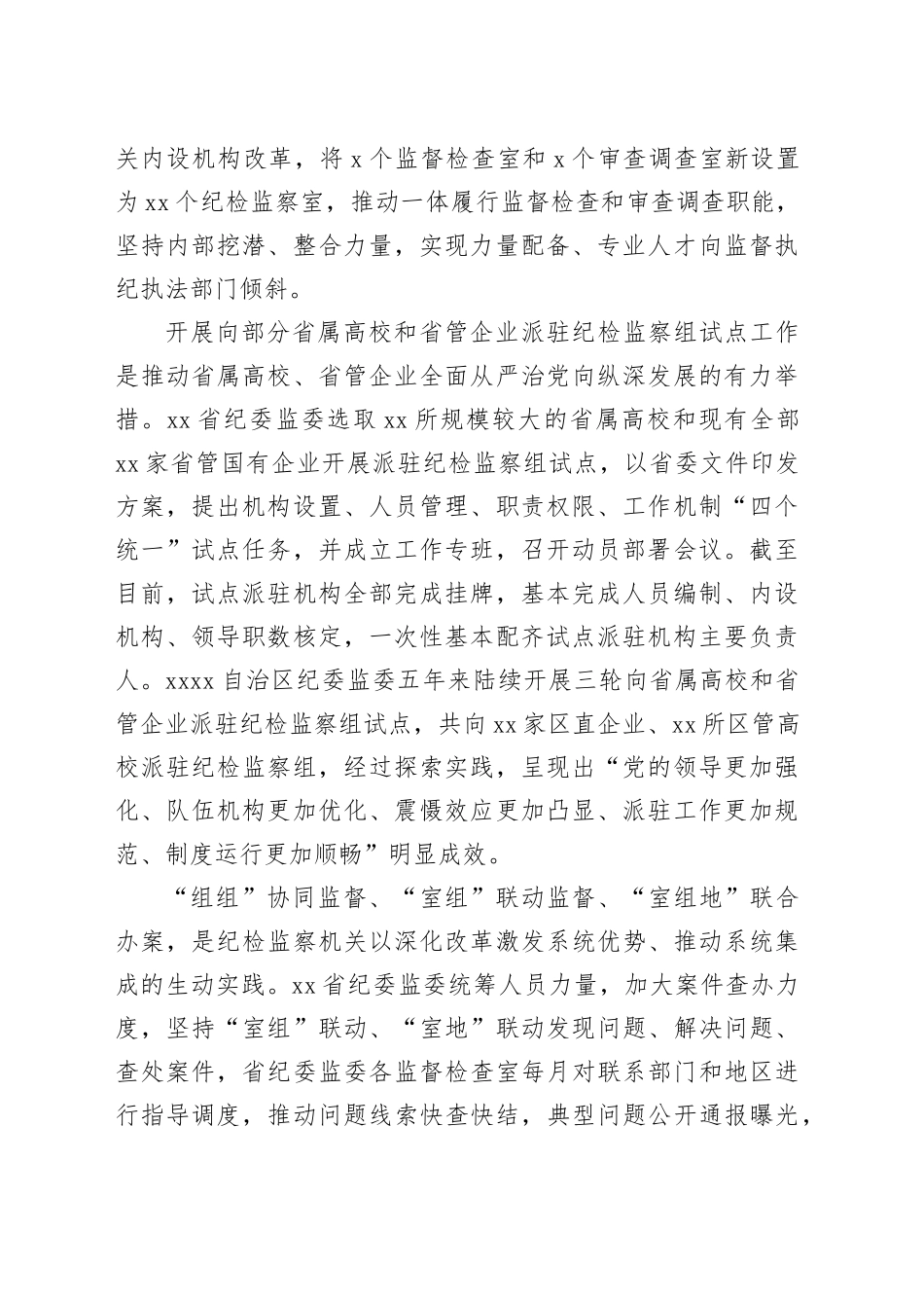 深化改革为高质量发展提供动力_第2页