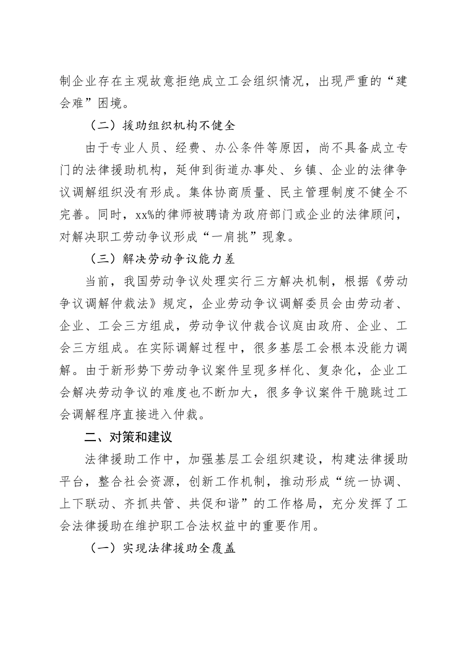 深化工会法律援助制度建设调研材料_第2页