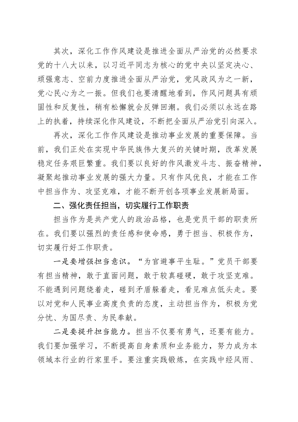 深化工作作风建设部署会讲话_第2页