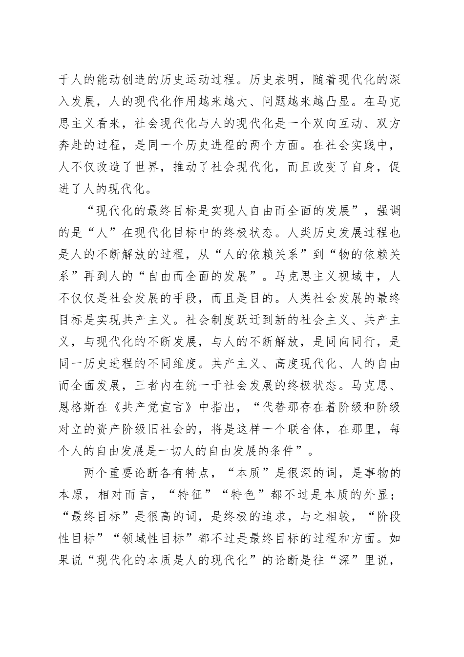 深化认识现代化与人的两个重要论断_第2页