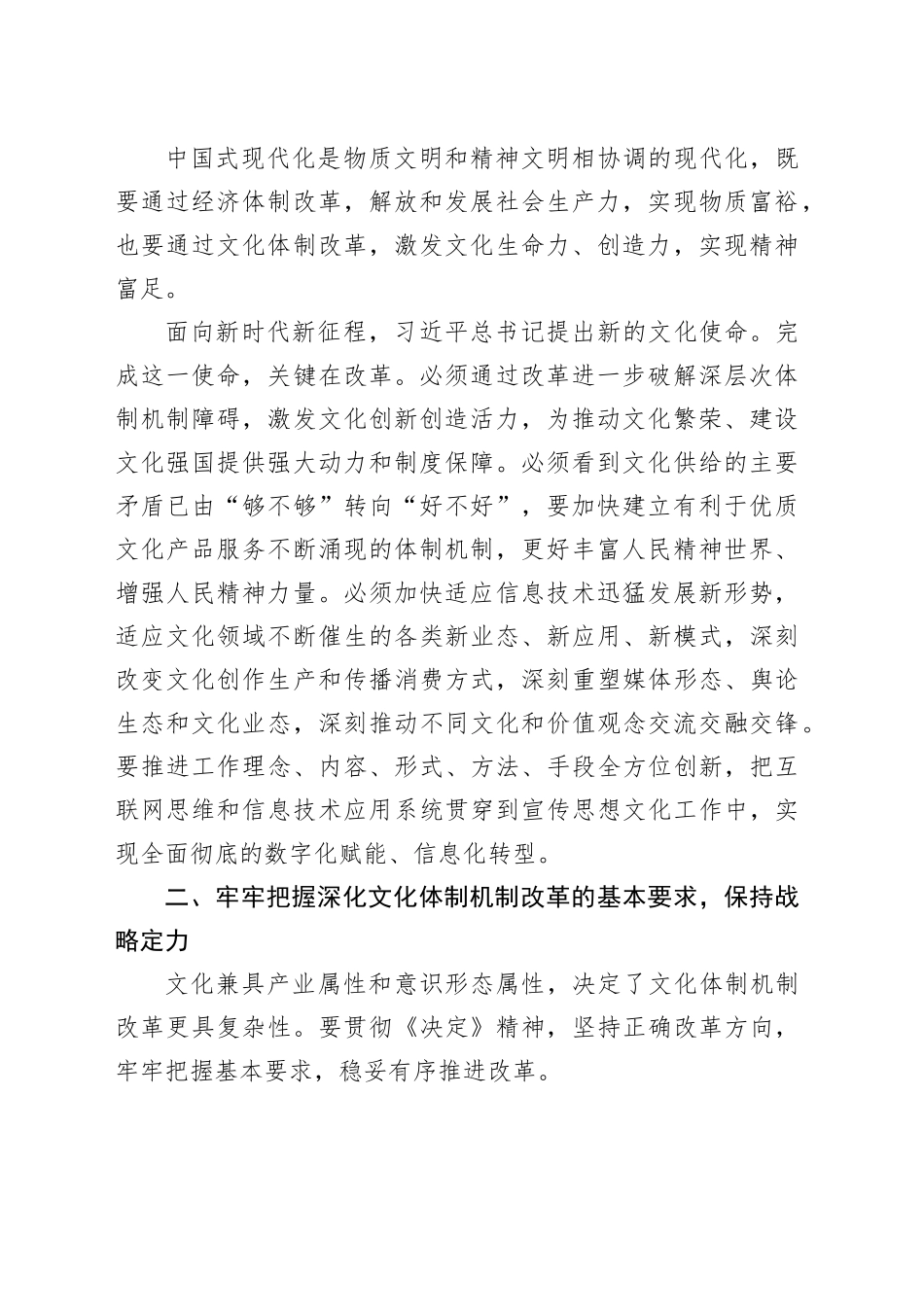 深化文化体制机制改革——学习贯彻党的二十届三中全会精神专题研讨材料_第2页