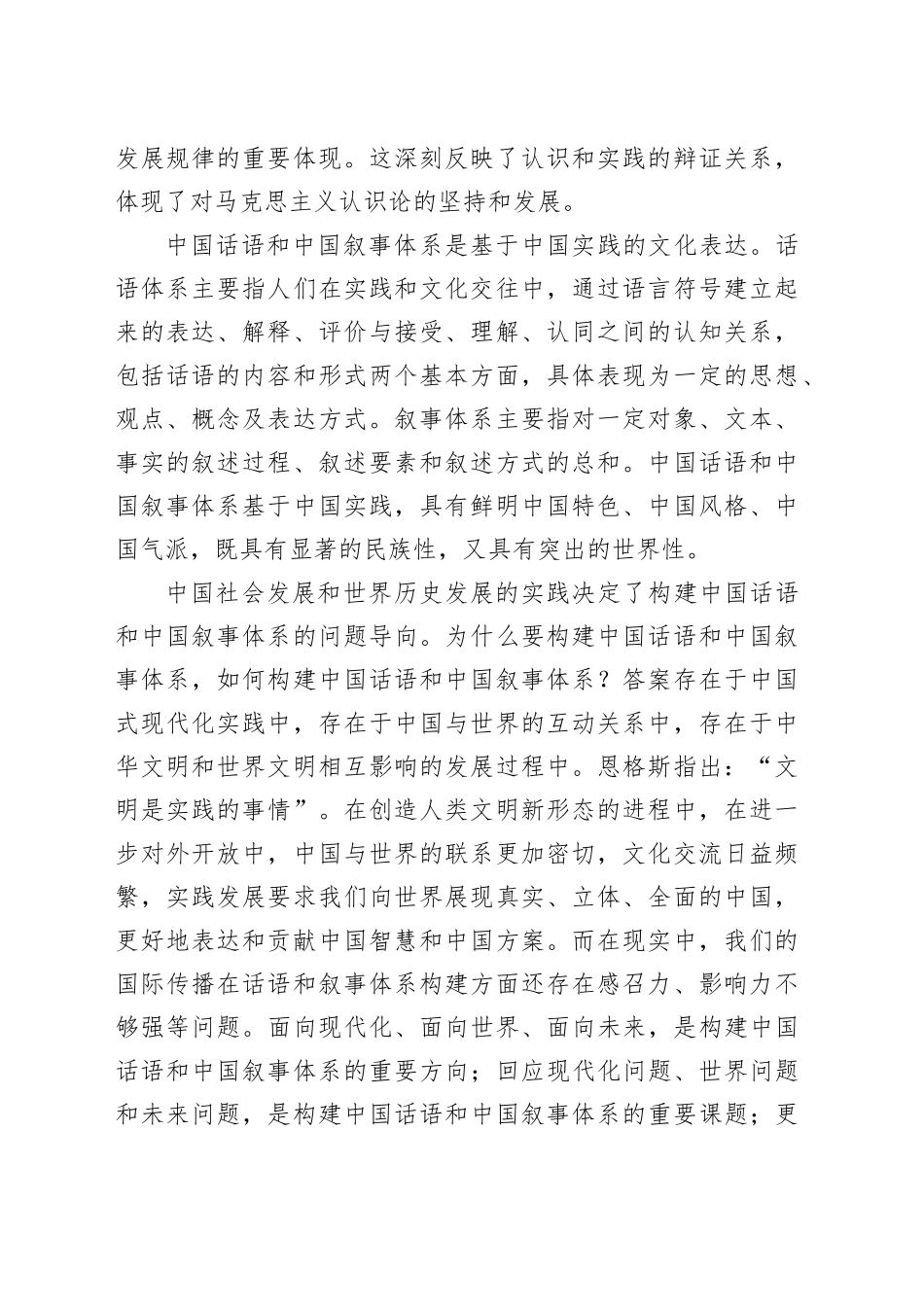 深刻把握构建中国话语和中国叙事体系的认识论意蕴_第2页