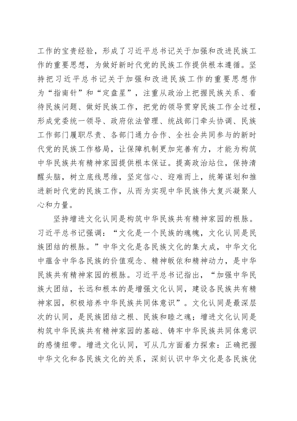 深刻把握构筑中华民族共有精神家园的内在逻辑_第2页