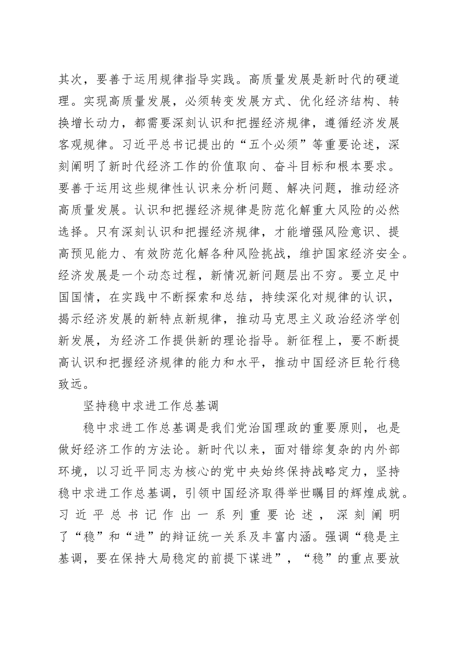 深刻理解和准确把握做好新时代经济工作的方法论_第2页