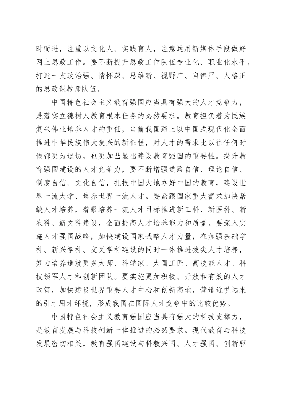 深刻理解建设中国特色社会主义教育强国应有的“六力”_第2页