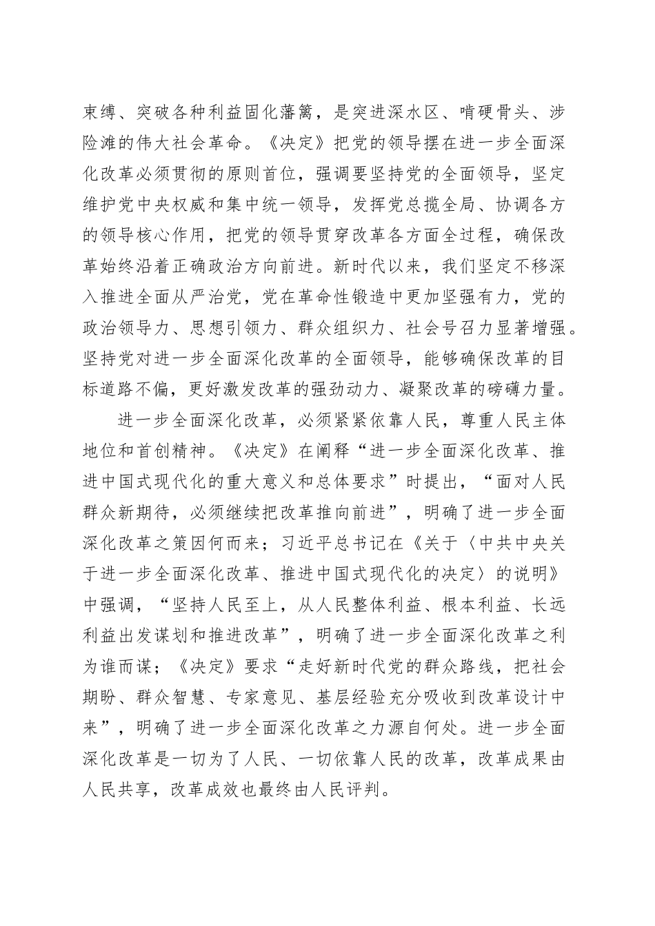 深刻理解进一步全面深化改革方法论_第2页