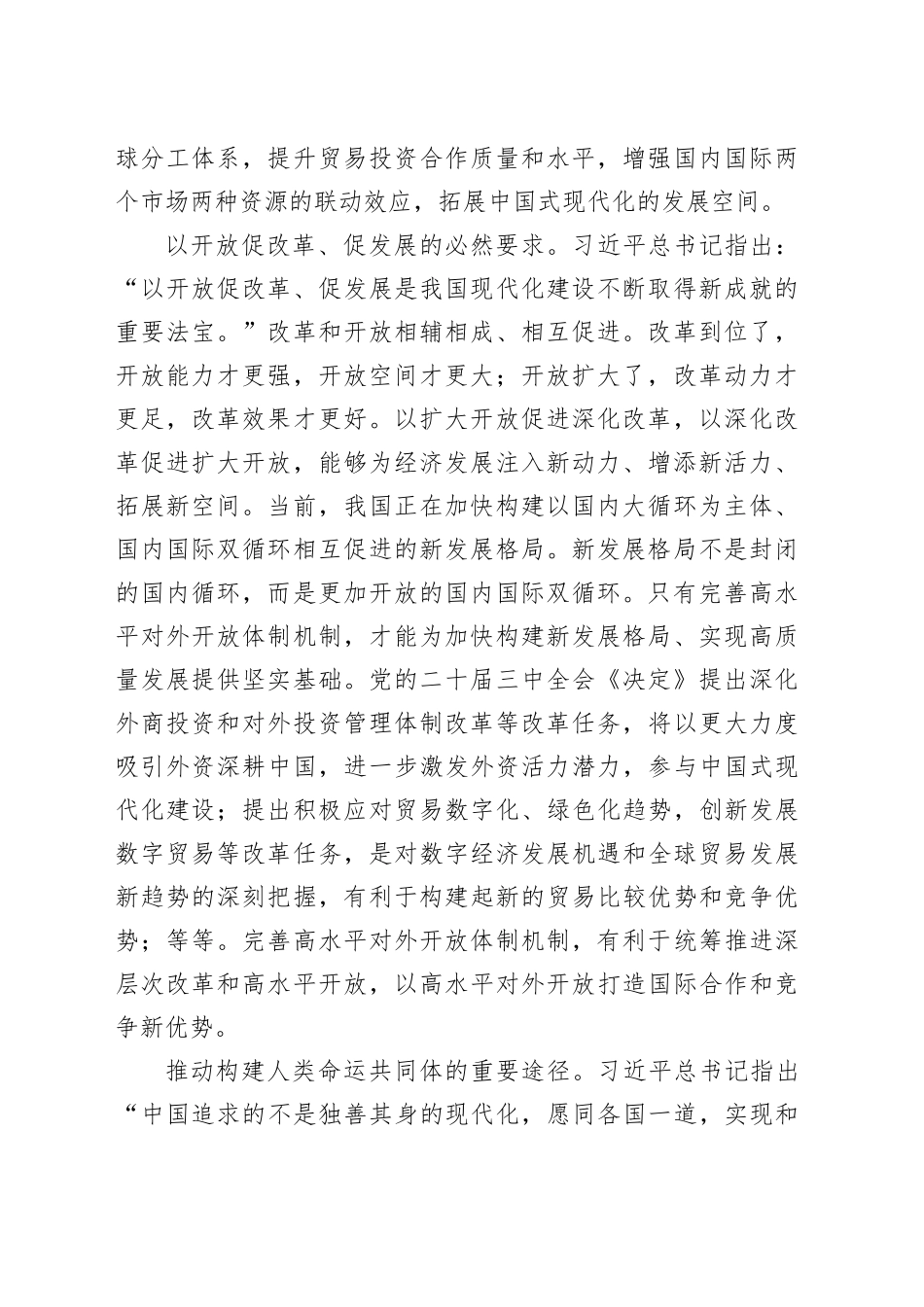 深刻理解完善高水平对外开放体制机制_第2页