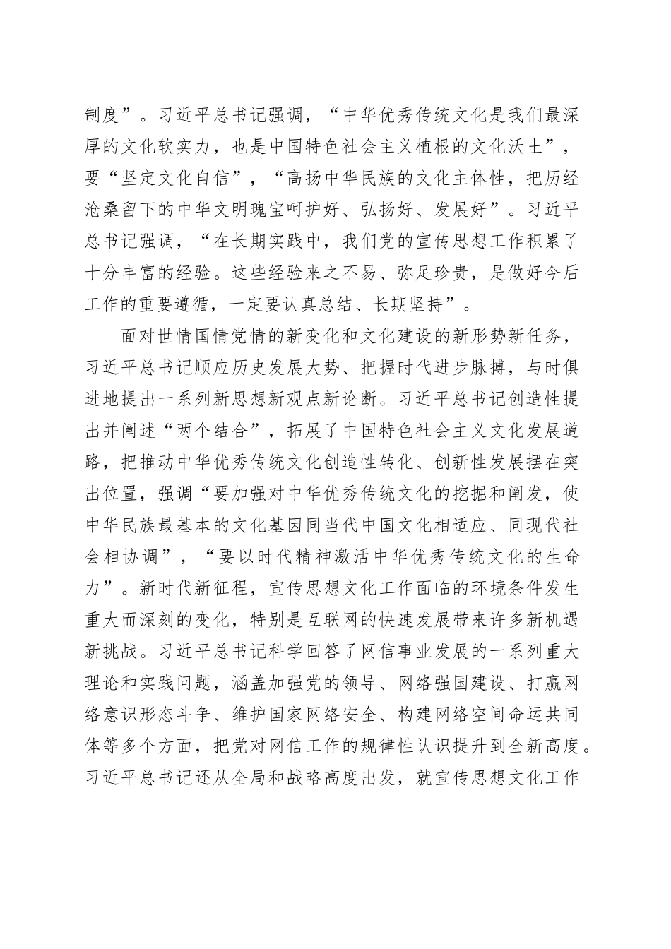 深刻理解习近平文化思想的理论品格_第2页