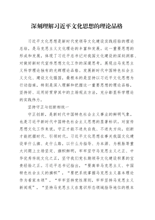 深刻理解习近平文化思想的理论品格