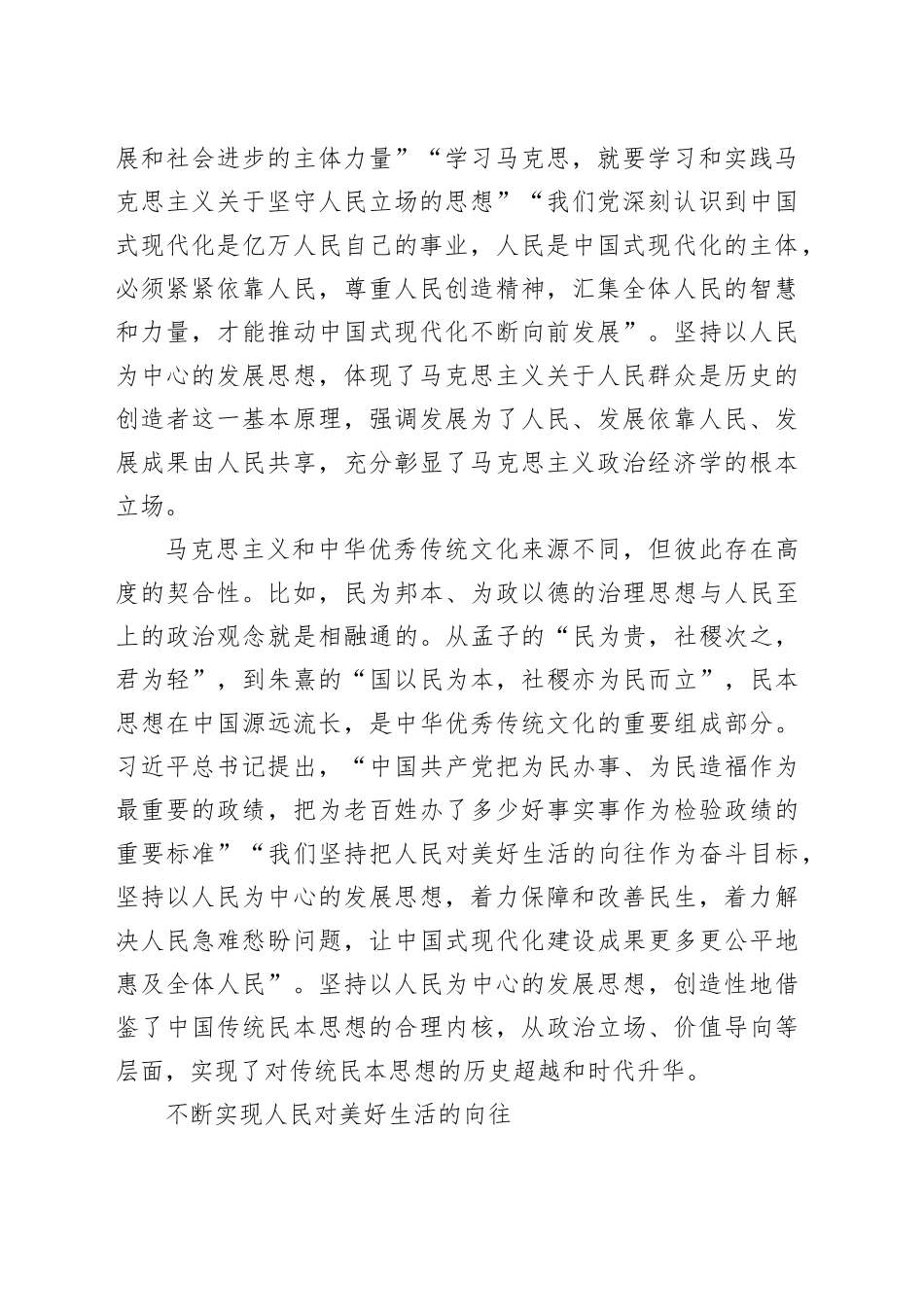 深刻领会我国经济发展的根本立场_第2页