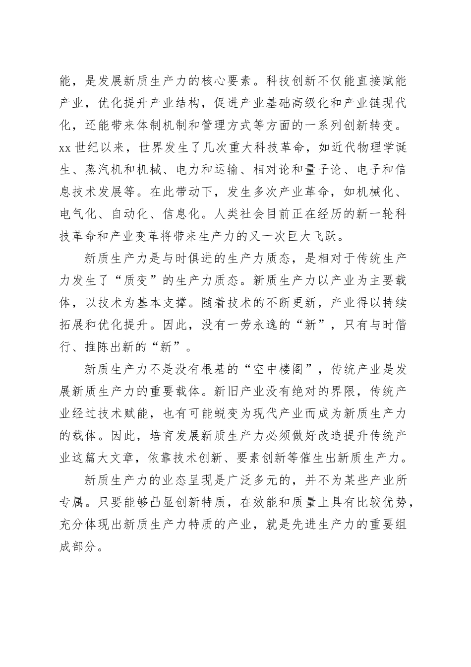 深刻认识因地制宜发展新质生产力_第2页