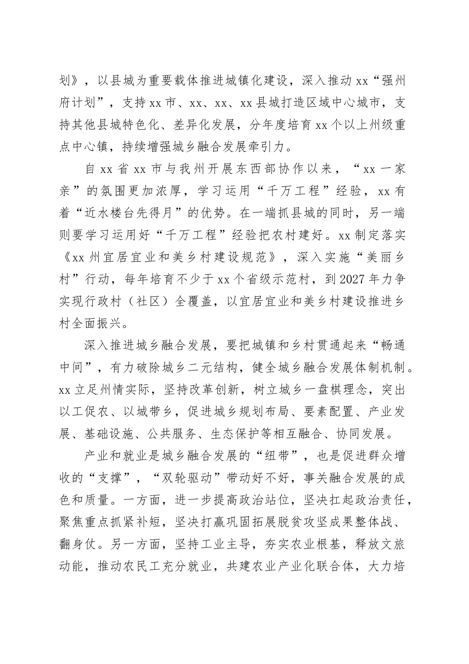 深入贯彻落实x委全会精神综述材料_第2页