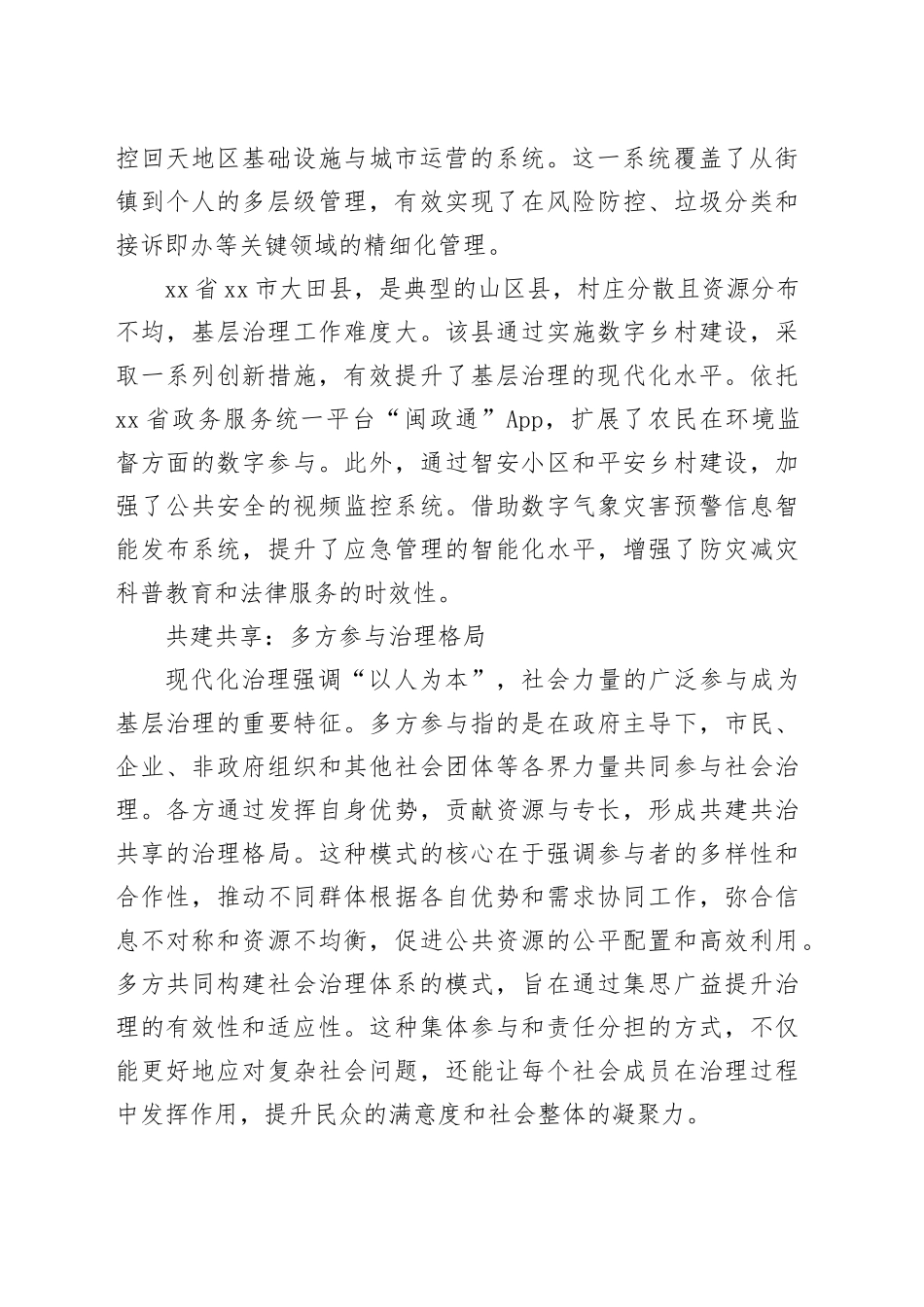 深入推进城乡基层治理现代化_第2页