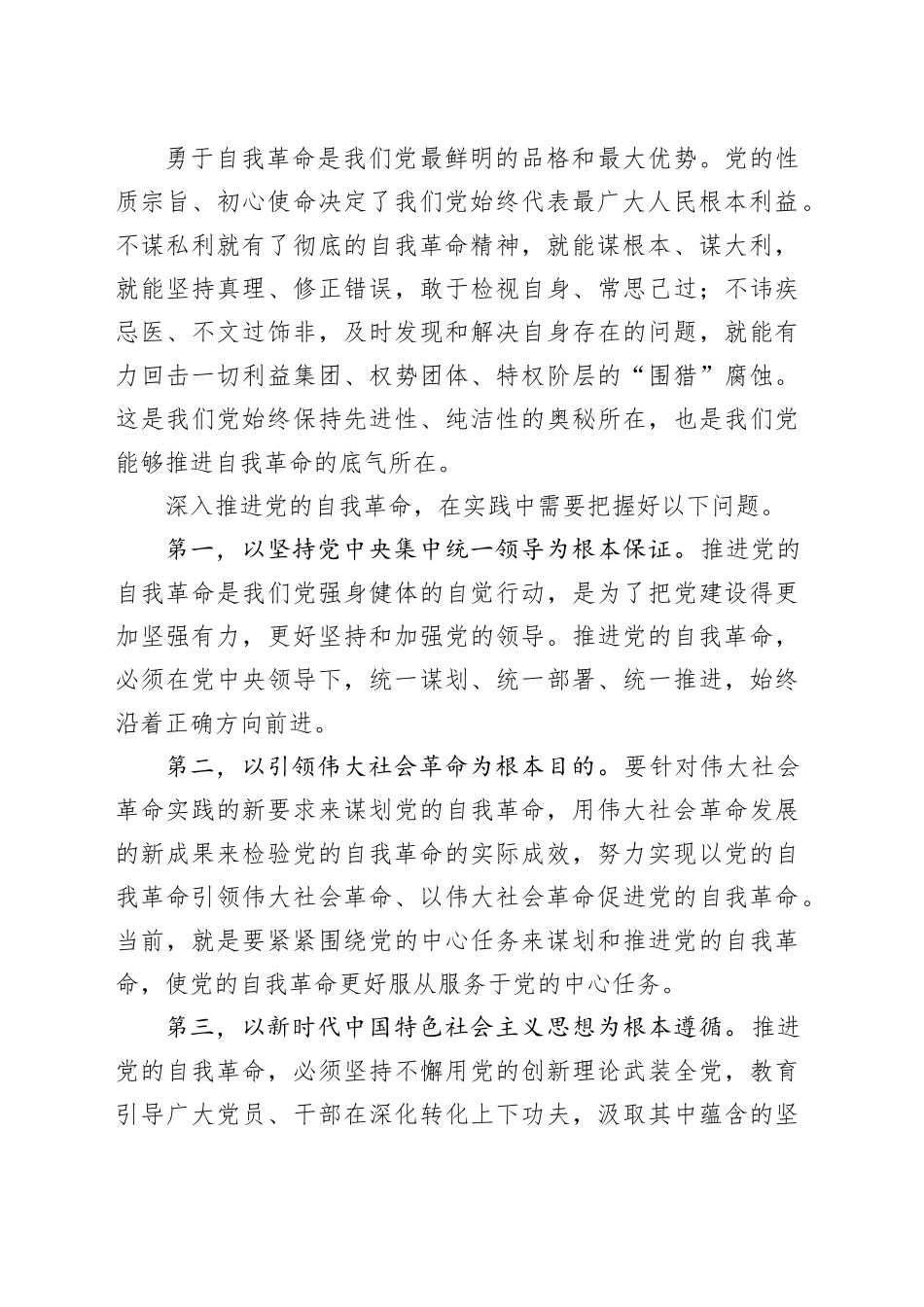 深入推进党的自我革命_第2页