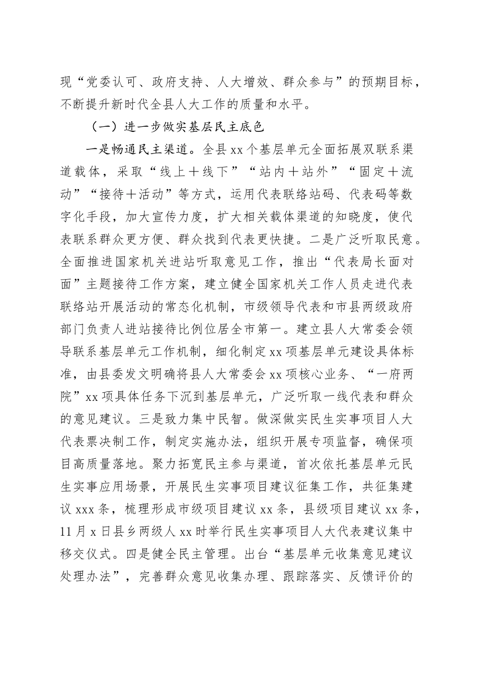 深入推进全过程人民民主的实践与思考（调研报告参考）_第2页