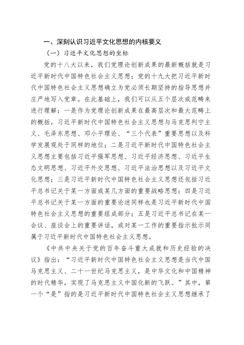 深入学习把握文化思想心得体会_第2页