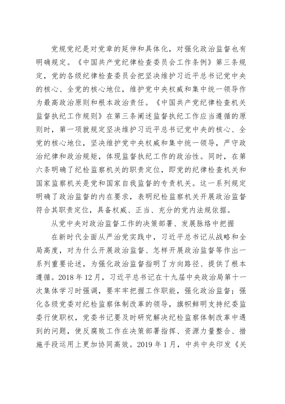 深入学习把握政治监督内涵_第2页